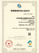 【喜报】ISO9001认证通过