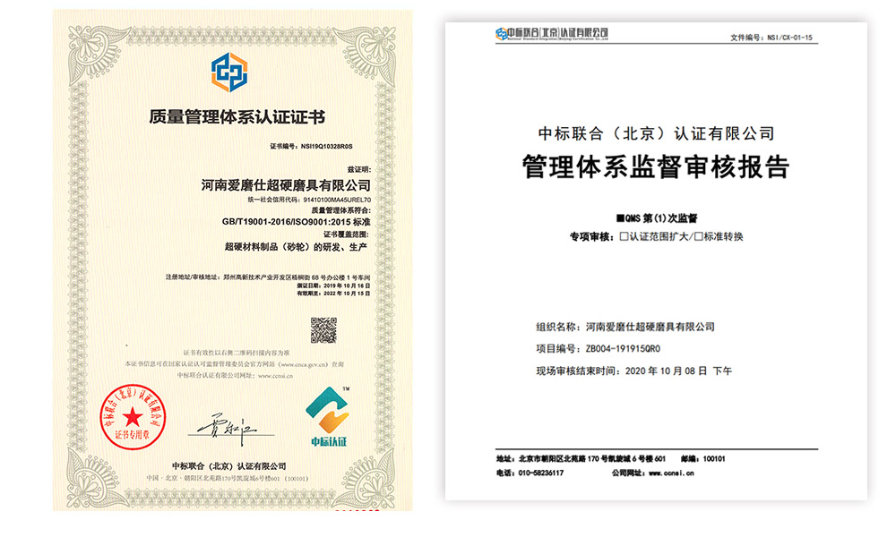 河南爱磨仕超硬磨具有限公司ISO9001质量审核认证报告